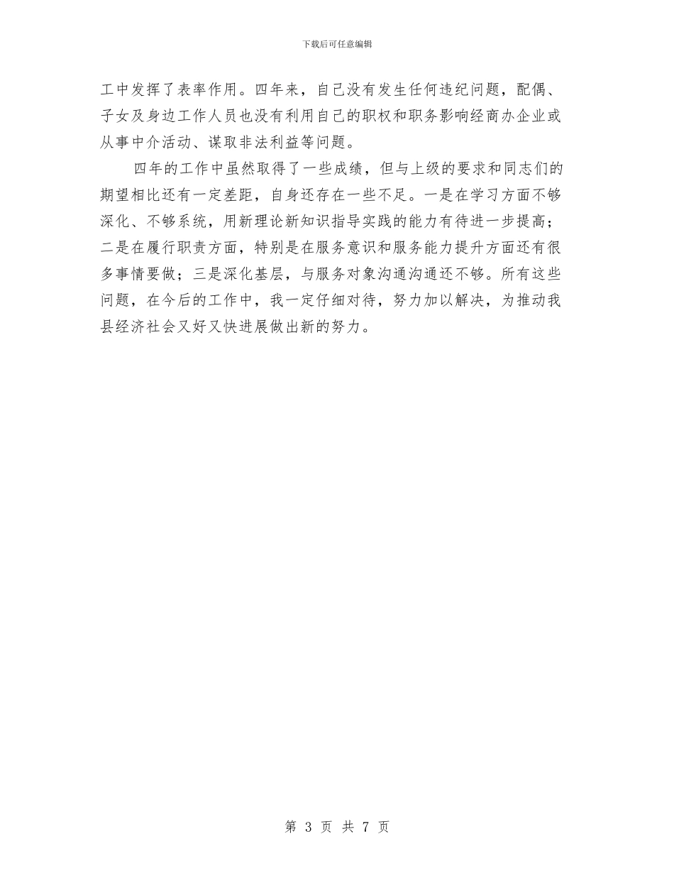 政务服务中心管理办公室主任述职报告与政务服务中心落实党建工作自查报告汇编_第3页