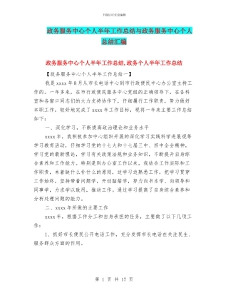 政务服务中心个人半年工作总结与政务服务中心个人总结汇编