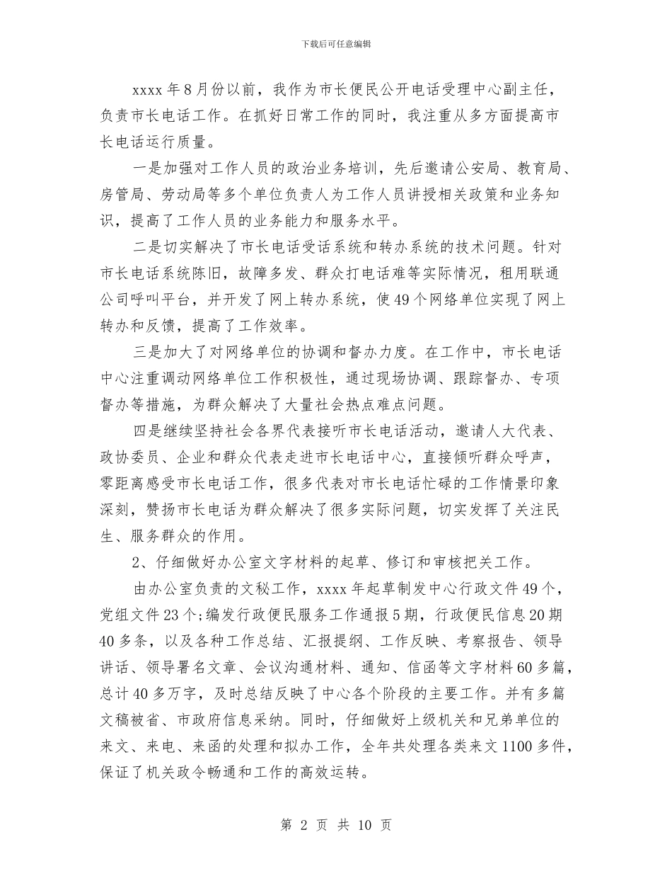 政务服务中心个人半年工作总结与政务服务中心个人工作总结汇编_第2页
