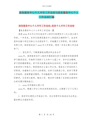 政务服务中心个人半年工作总结与政务服务中心个人工作总结汇编