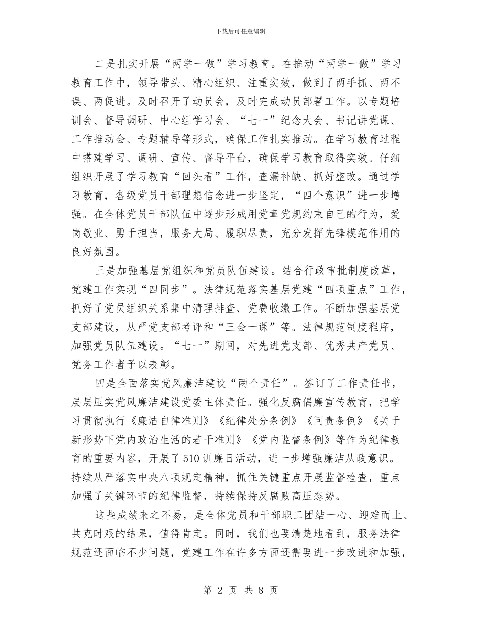 政务服务办党工委委员2024年党建工作会议讲话稿与政务服务工作总结汇编_第2页