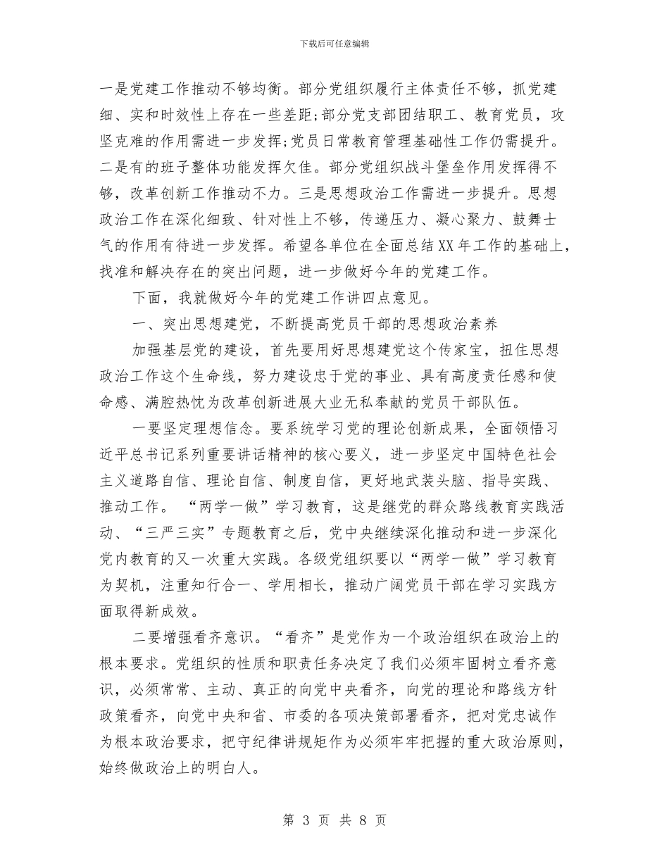 政务服务办党工委委员2024年党建工作会议讲话稿与政务服务工作总结汇编_第3页