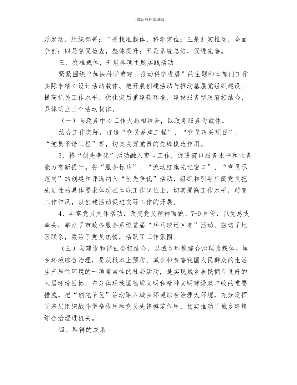 政务服务中心主任年终工作总结与政务服务中心创优争先总结报告汇编_第3页