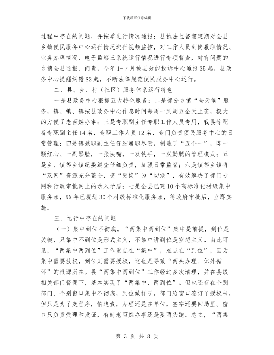 政务服务工作汇报材料与政务环境整治工作总结汇编_第3页
