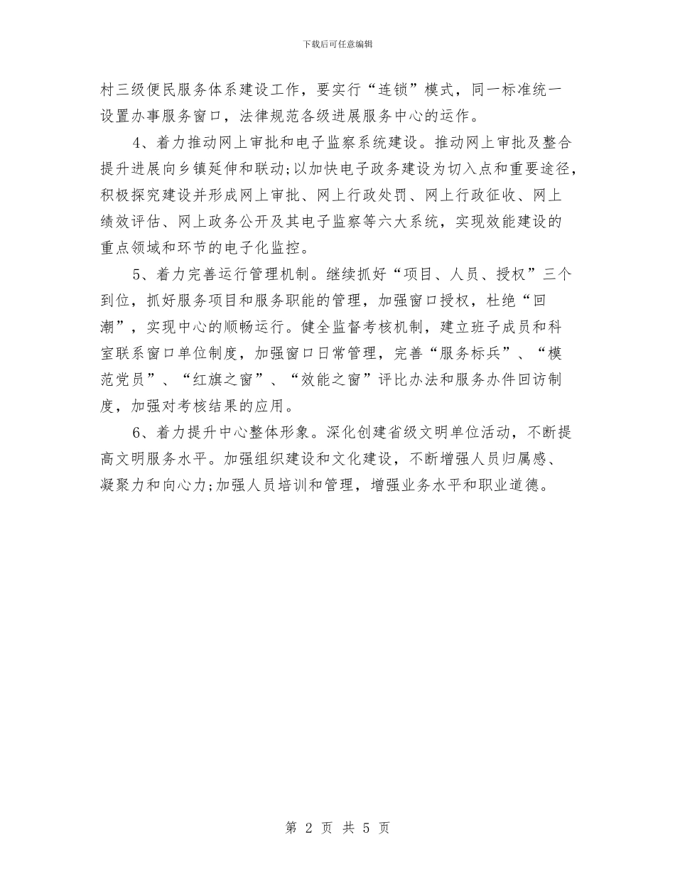 政务服务中心工作计划与政务服务中心工作计划书汇编_第2页