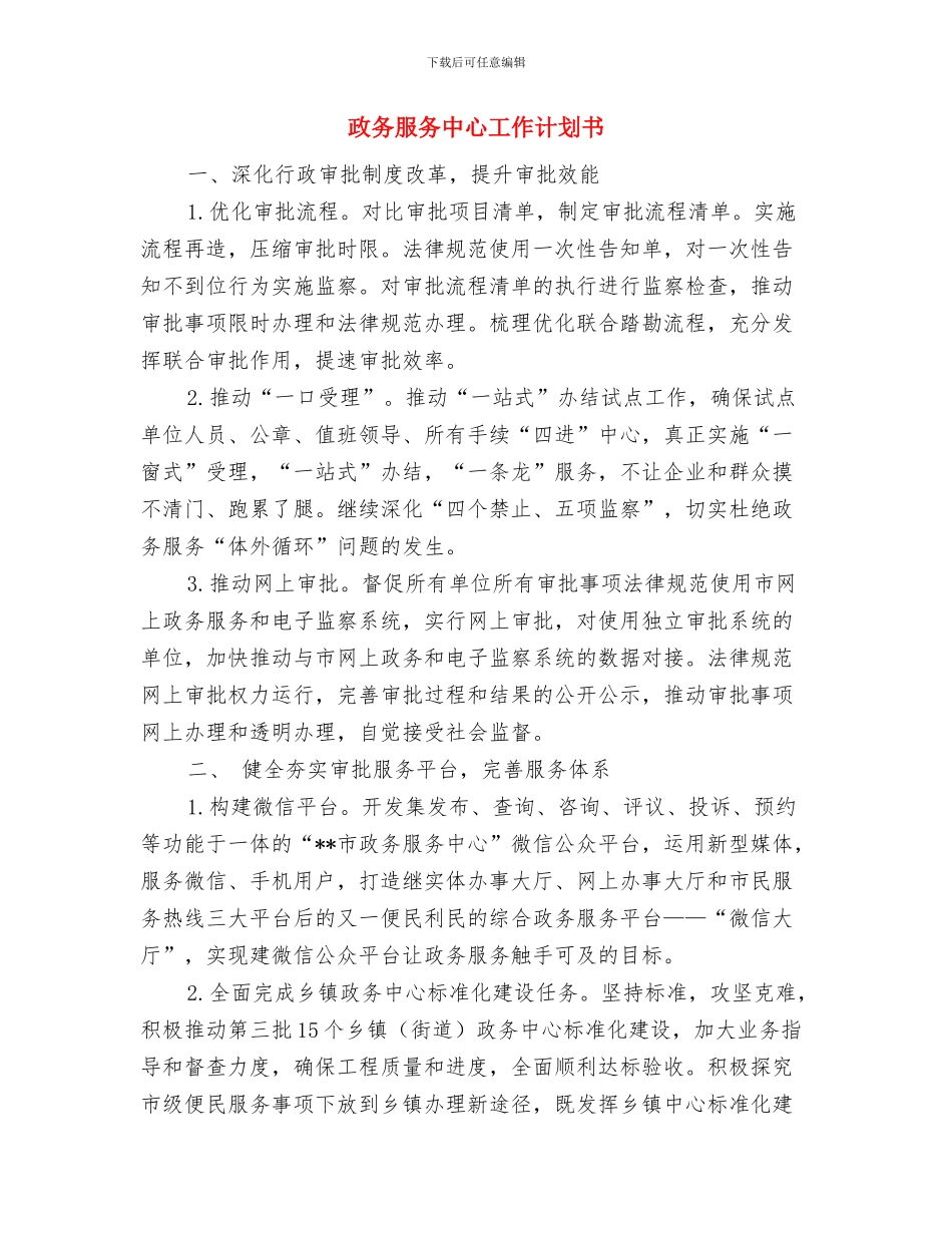 政务服务中心工作计划与政务服务中心工作计划书汇编_第3页