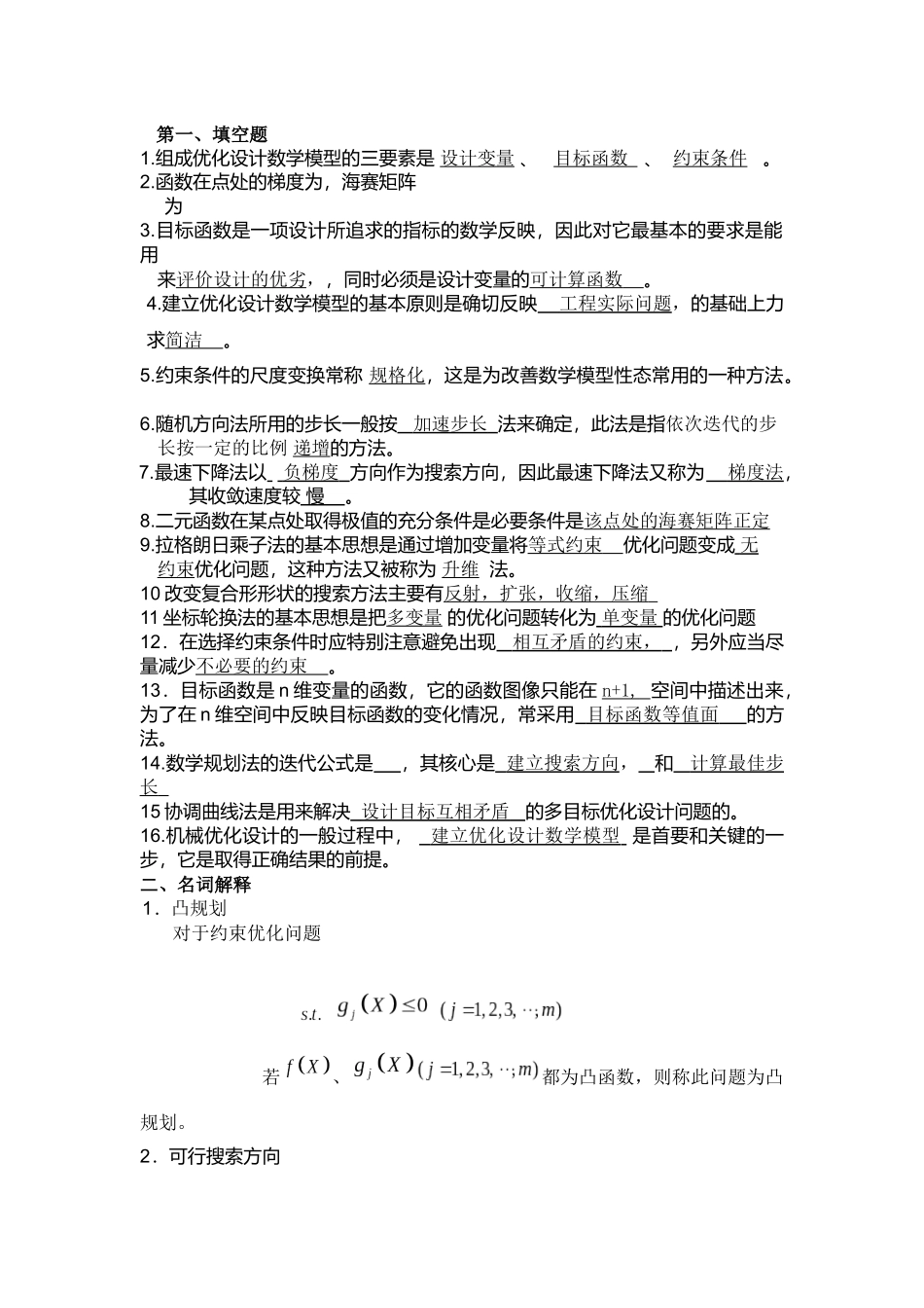 机械优化设计试卷期末考试及答案_第1页