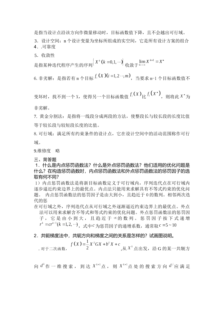 机械优化设计试卷期末考试及答案_第2页