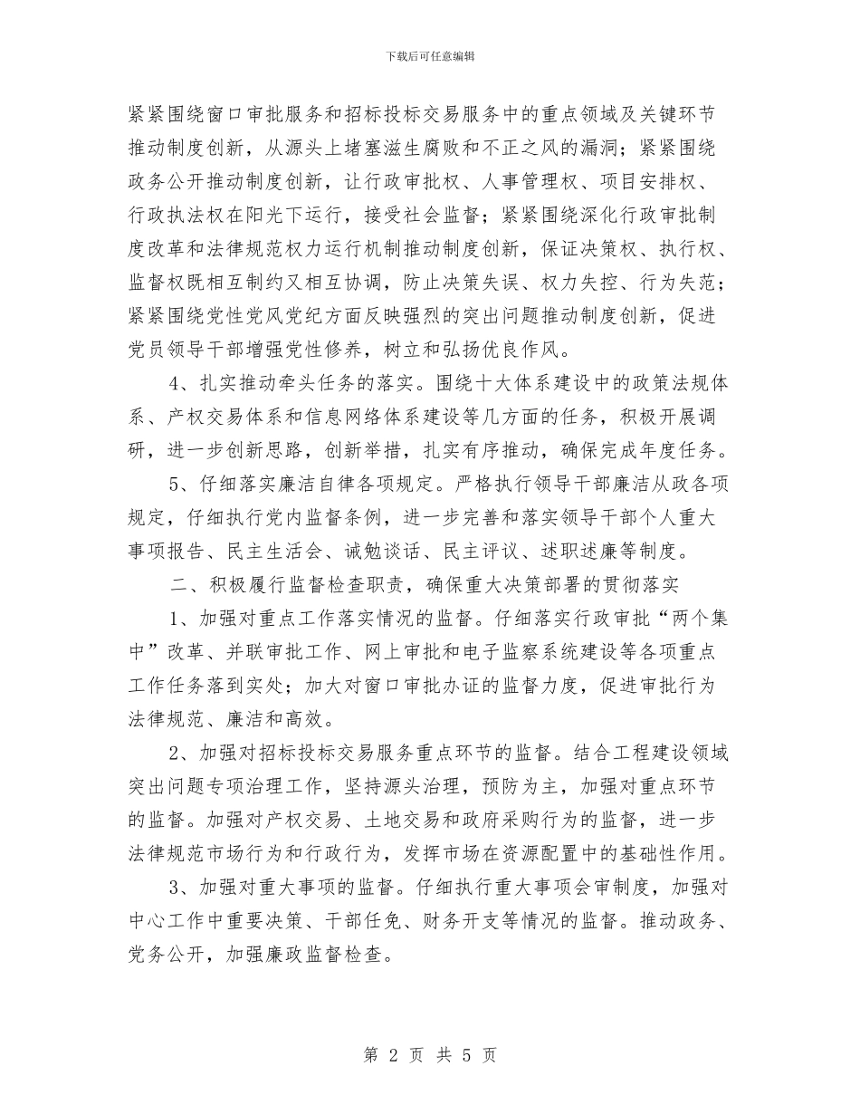 政务服务中心党风廉政建设工作计划与政务服务中心工作计划汇编_第2页