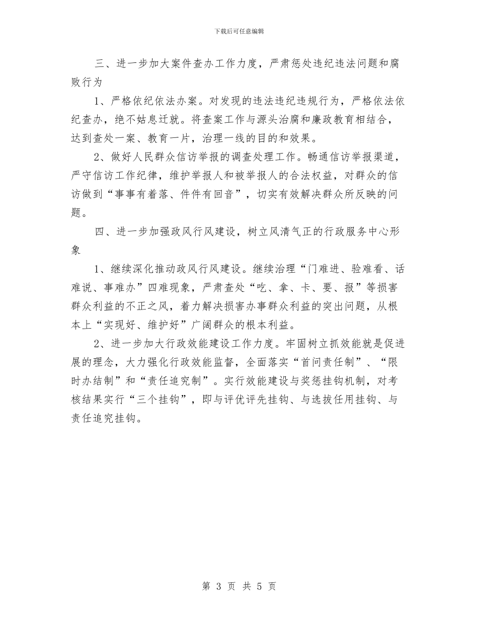 政务服务中心党风廉政建设工作计划与政务服务中心工作计划汇编_第3页