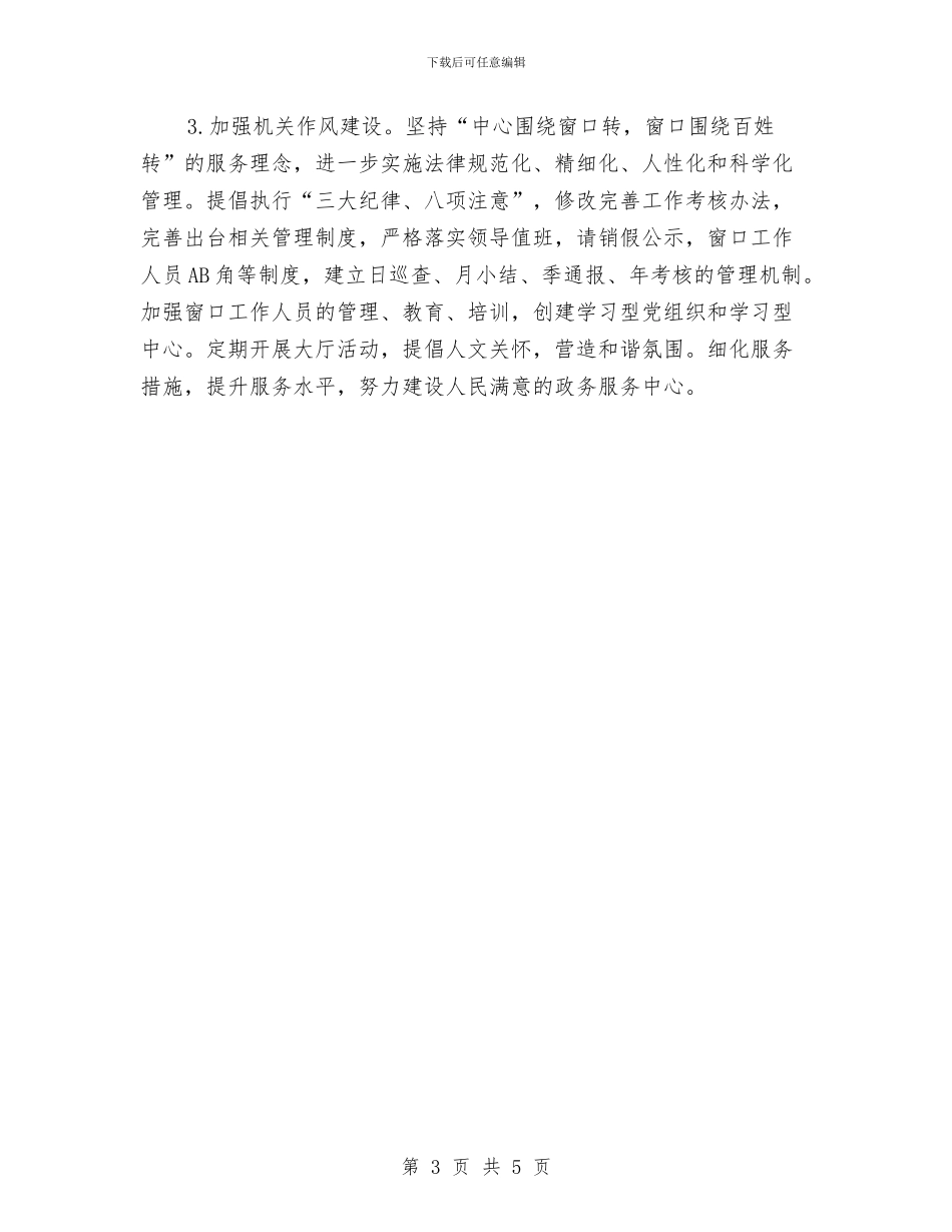 政务服务中心工作计划结尾与政务服务工作计划汇编_第3页