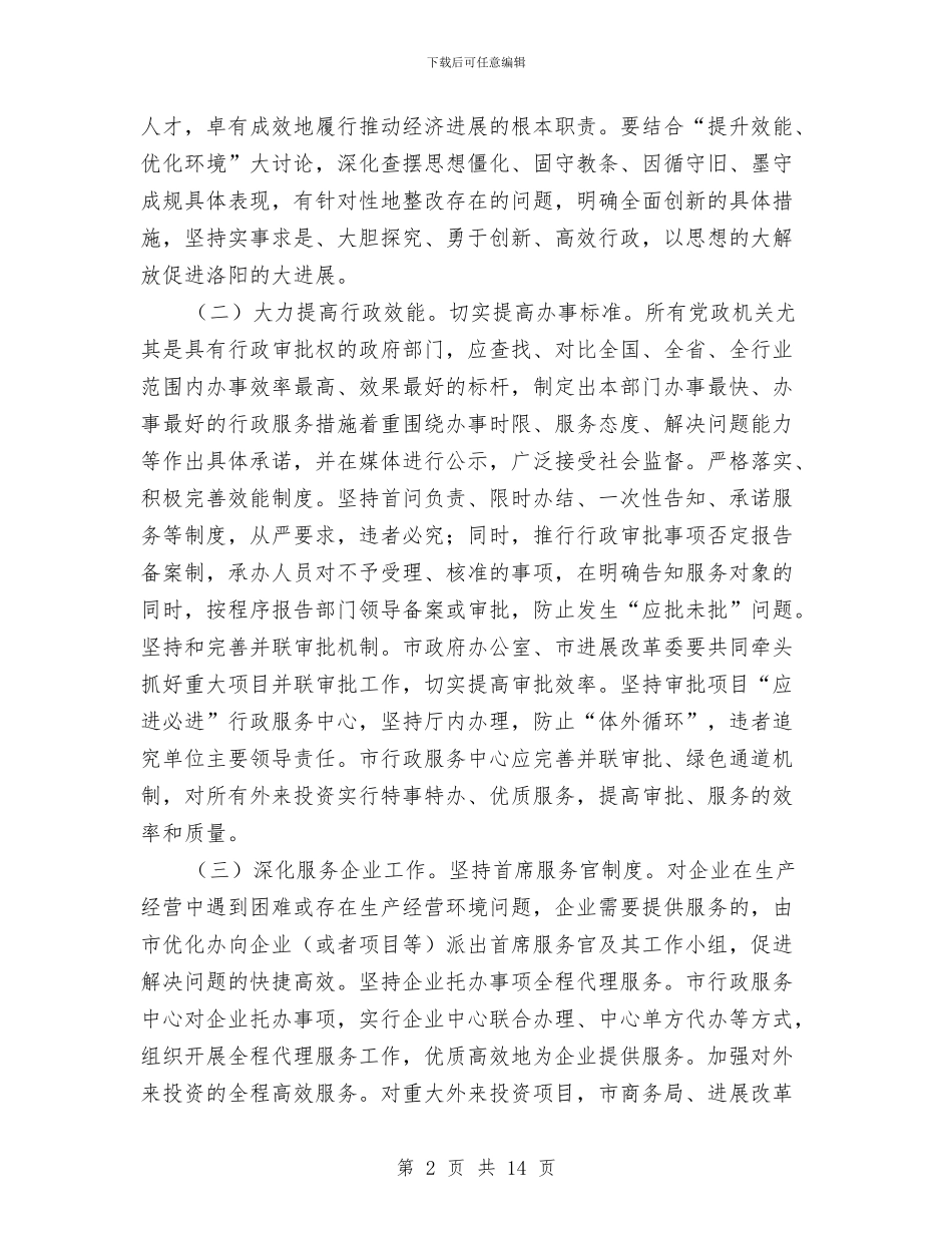 政务环境创优工作策划书与政协下半年工作计划汇编_第2页