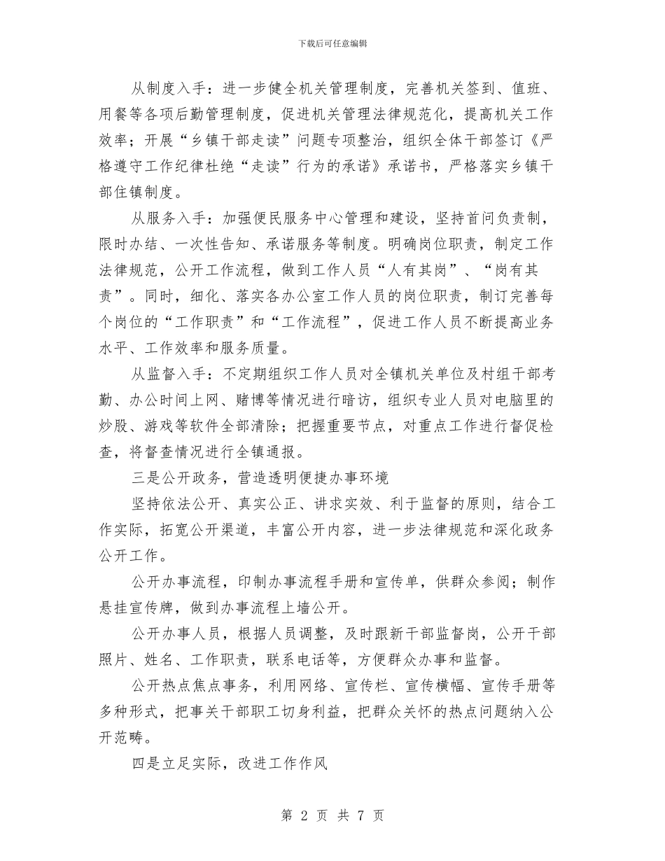 政务环境整治工作总结与政务督查工作岗位个人体会汇编_第2页