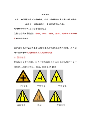 交通信号大全详解（DOC31页）