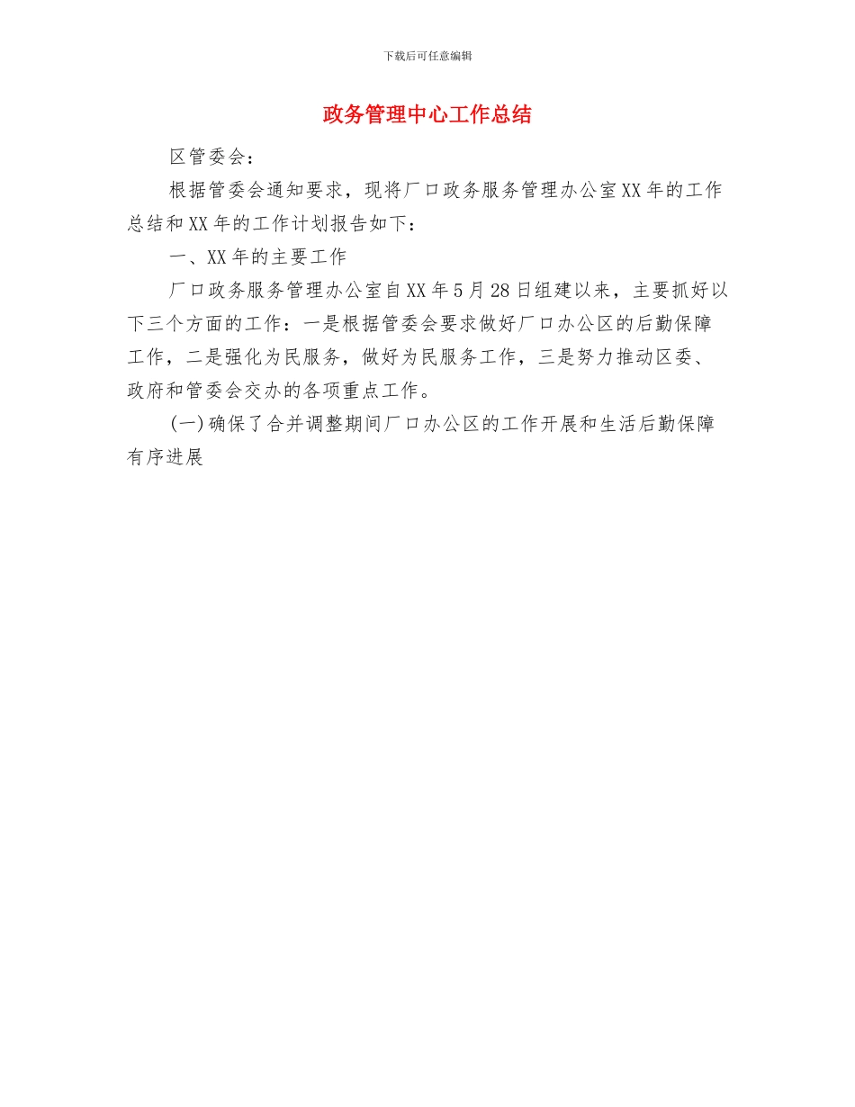 政务督查工作总结与政务管理中心工作总结汇编_第2页