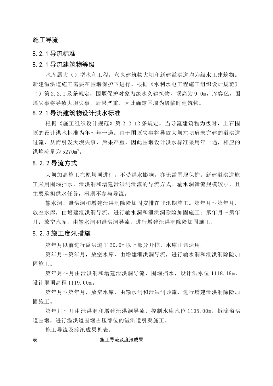 xxx水库除险加固工程施工规划设计_第2页