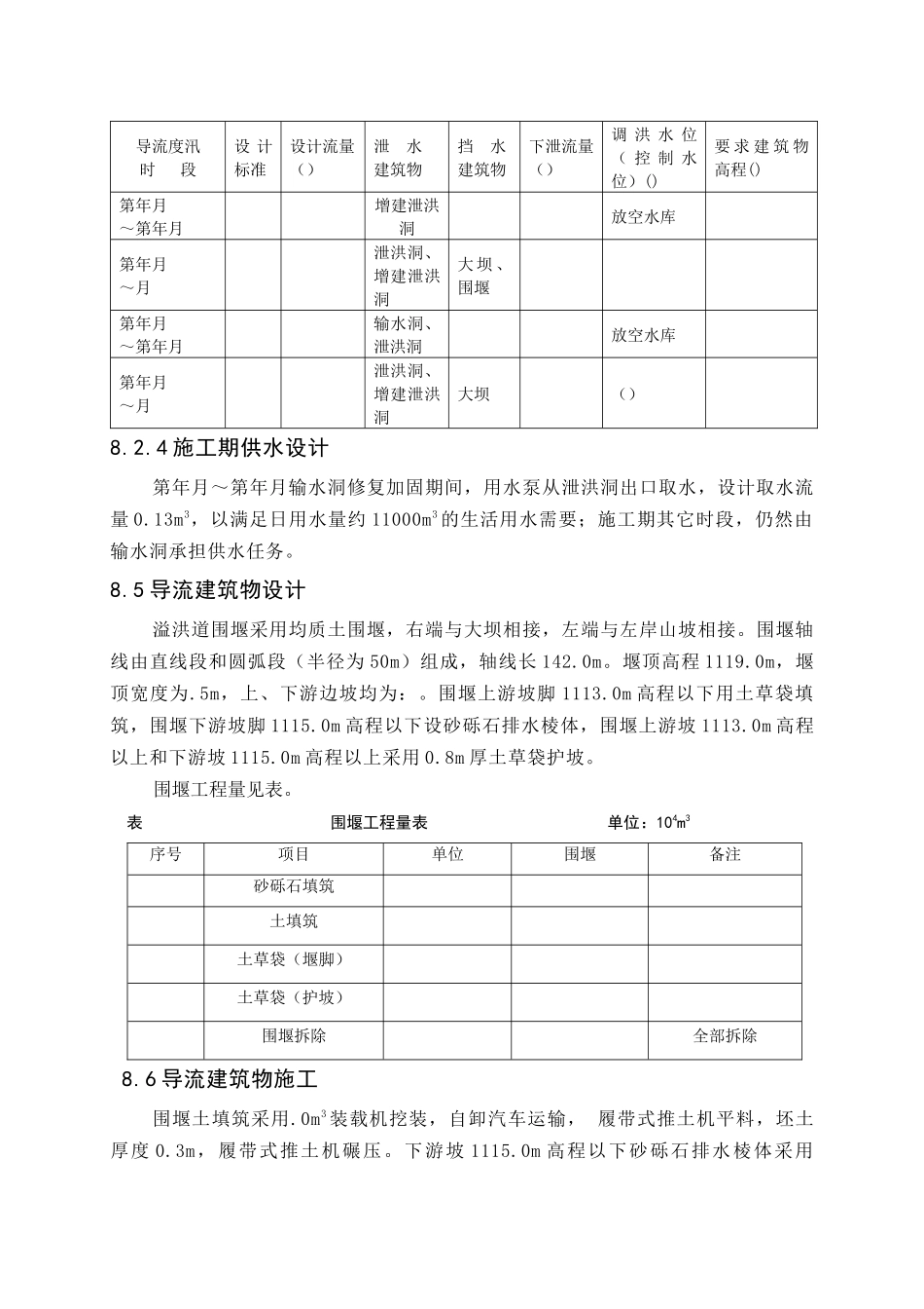 xxx水库除险加固工程施工规划设计_第3页