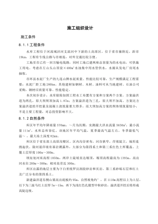 xxx水库除险加固工程施工规划设计