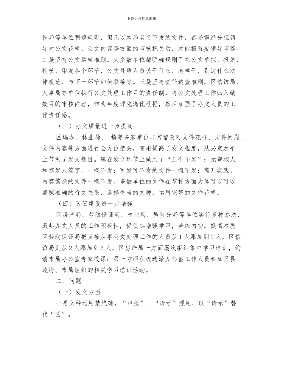 政务督查工作总结与政务系统公文处理调查报告汇编_第3页
