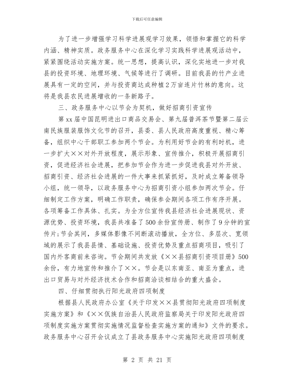 政务服务工作总结4篇与政务督查工作岗位个人体会汇编_第2页