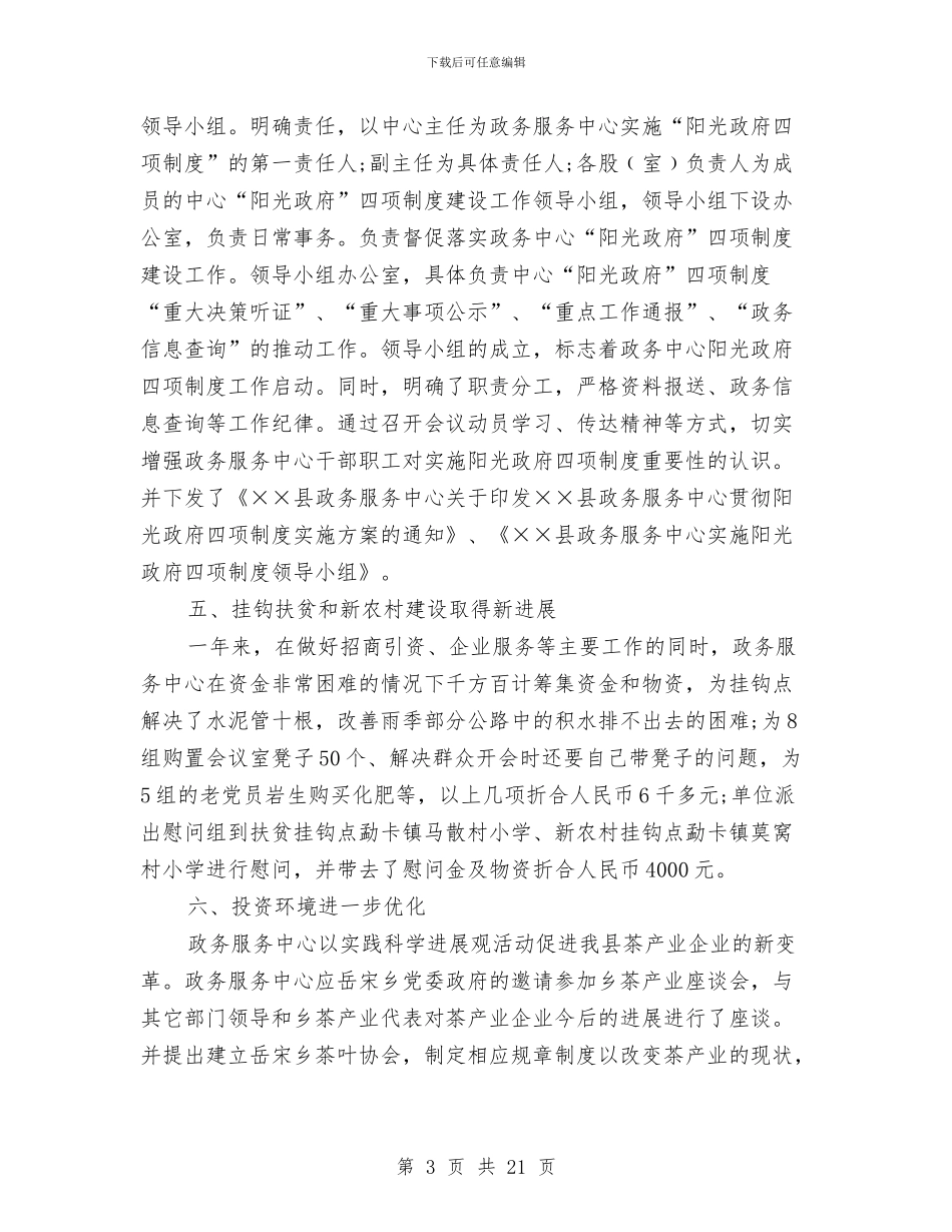 政务服务工作总结4篇与政务督查工作岗位个人体会汇编_第3页