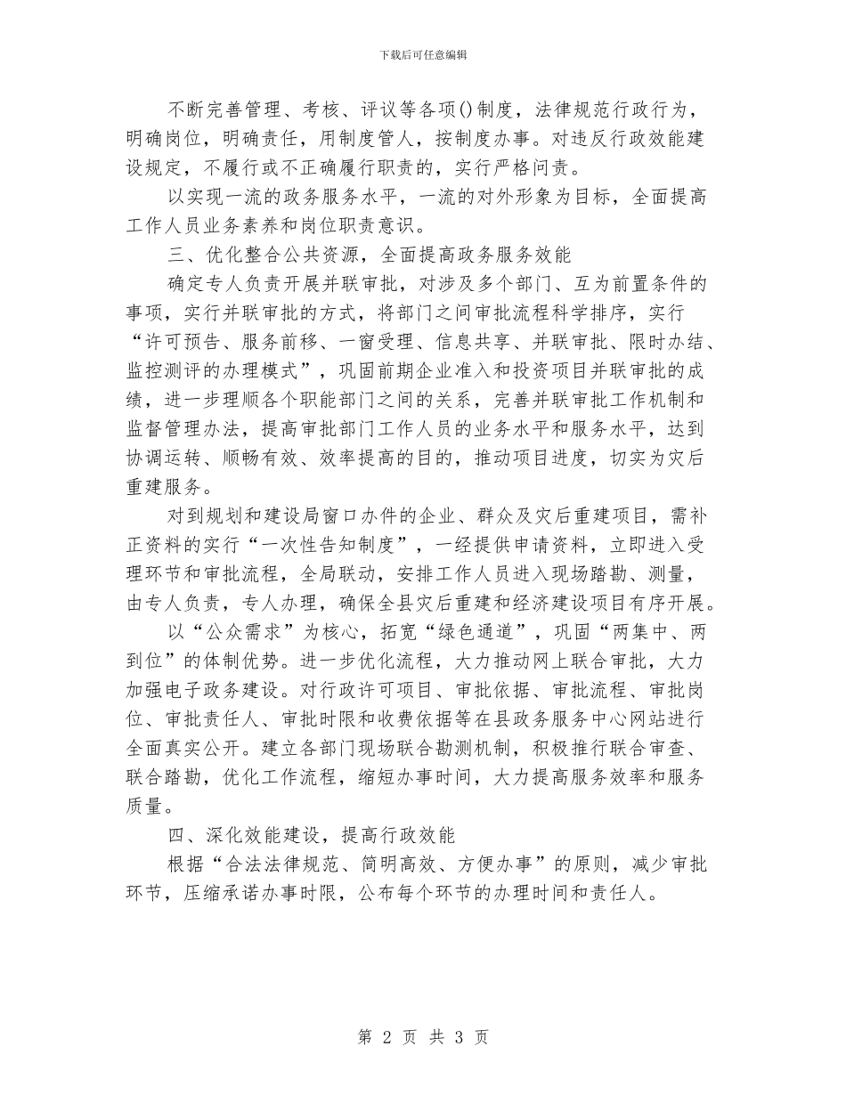 政务服务工作计划_第2页