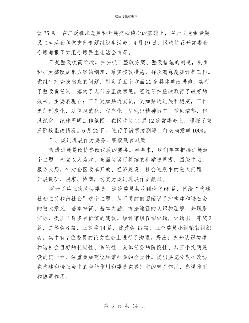 政协下半年工作计划与政协下半年工作计划范文汇编_第3页