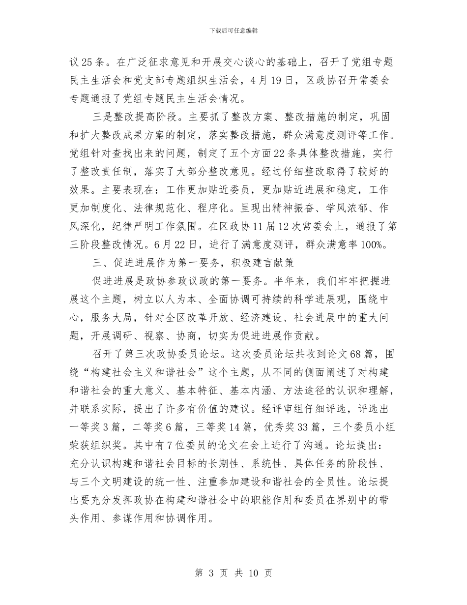 政协下半年工作计划与政协办公室人员年个人工作总结汇编_第3页
