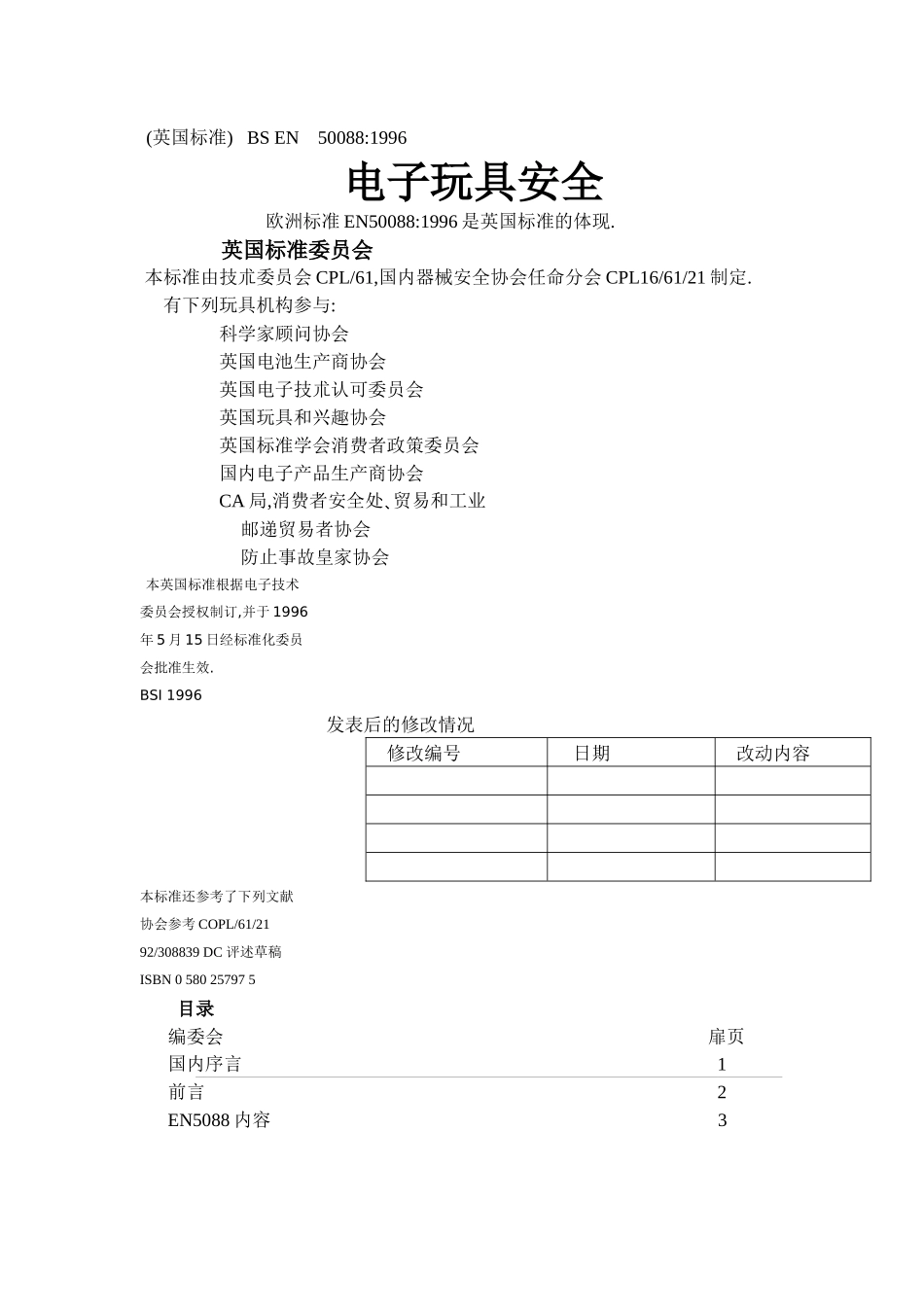 英国电子玩具标准安全_第1页
