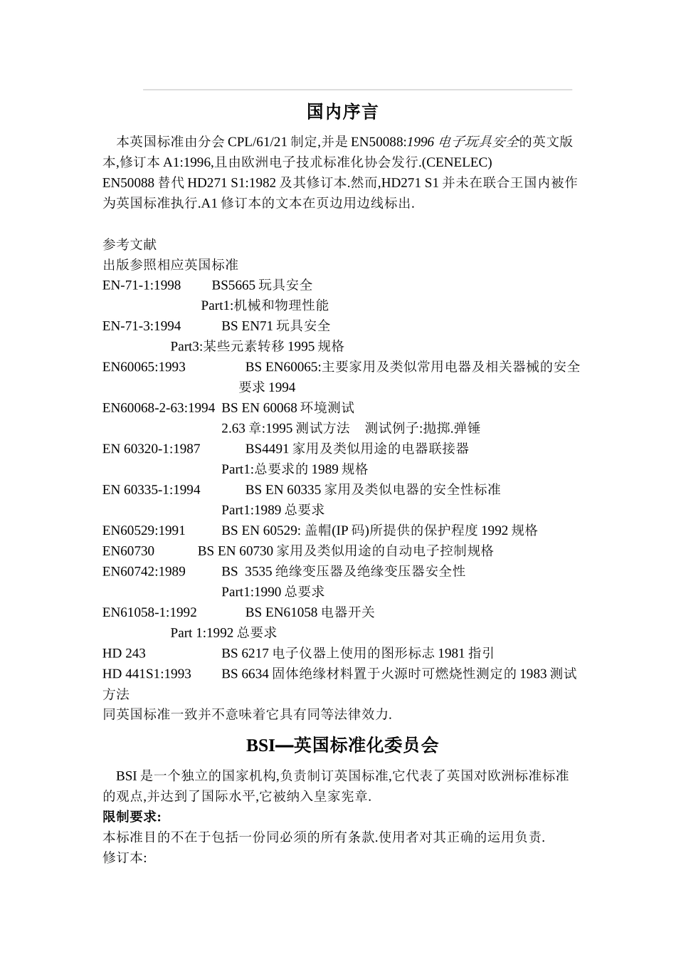 英国电子玩具标准安全_第2页