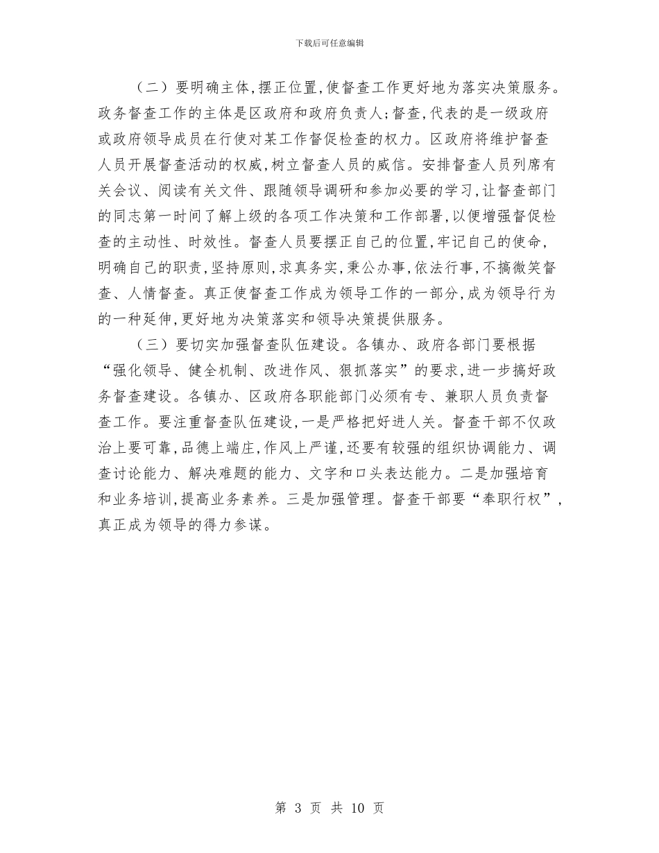 政务督查完善建立安排与政协下半年工作计划汇编_第3页