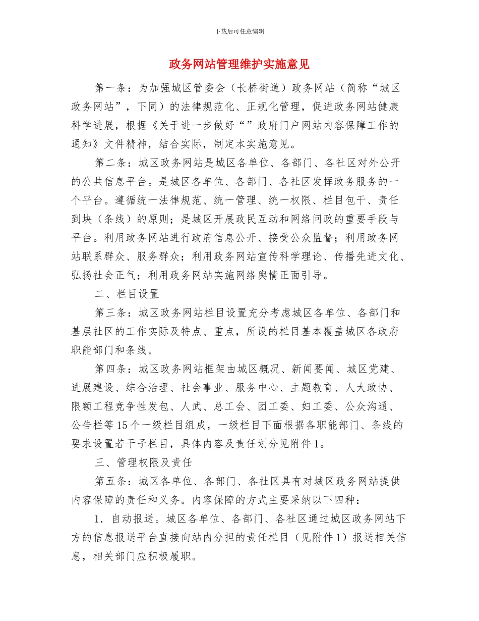 政务督查工作总结与政务网站管理维护实施意见汇编_第2页