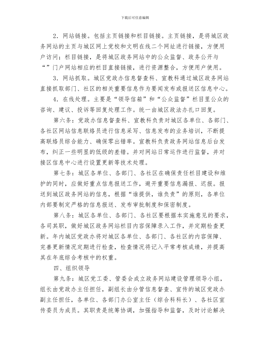 政务督查工作总结与政务网站管理维护实施意见汇编_第3页