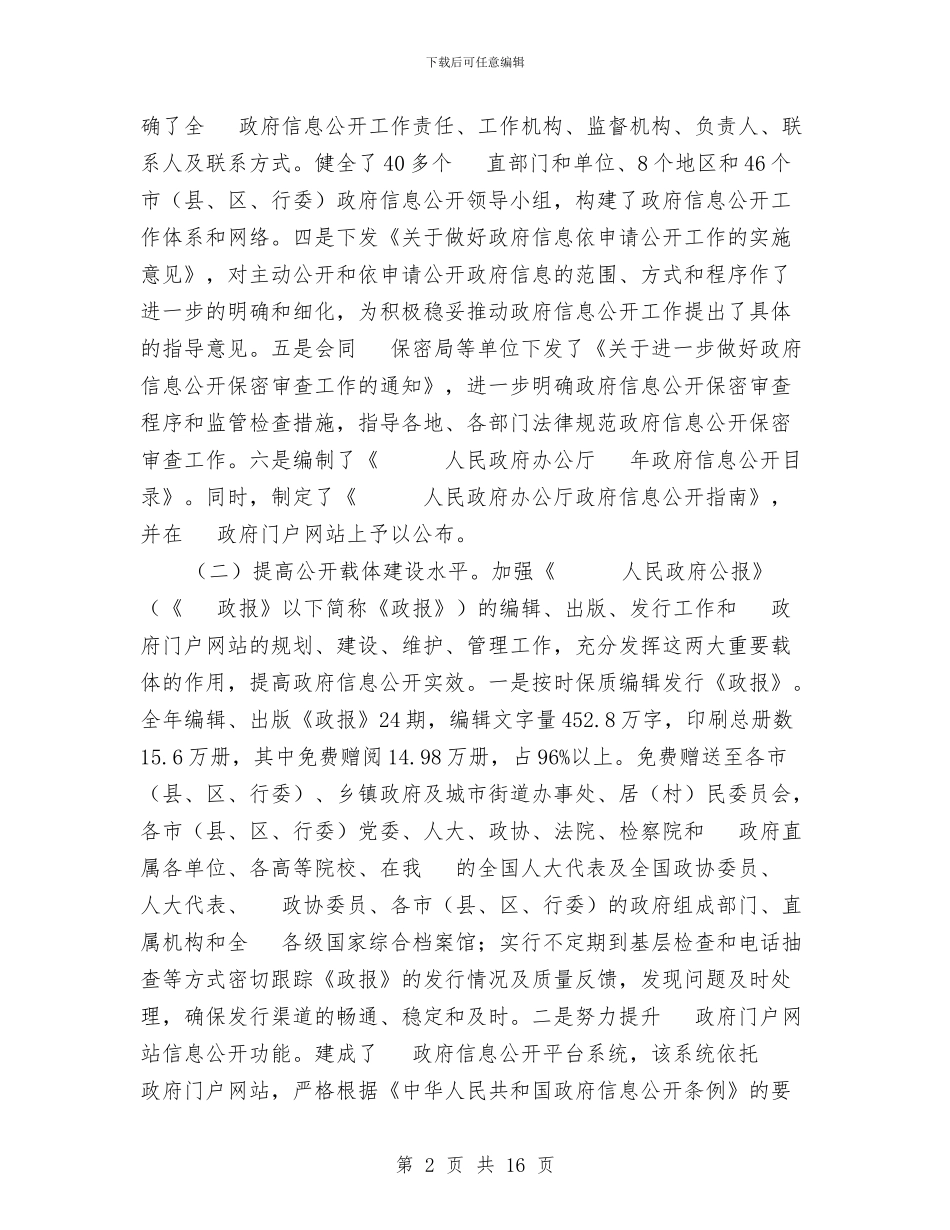 政务讯息公开工作年度报告与政务服务中心工作考察报告汇编_第2页