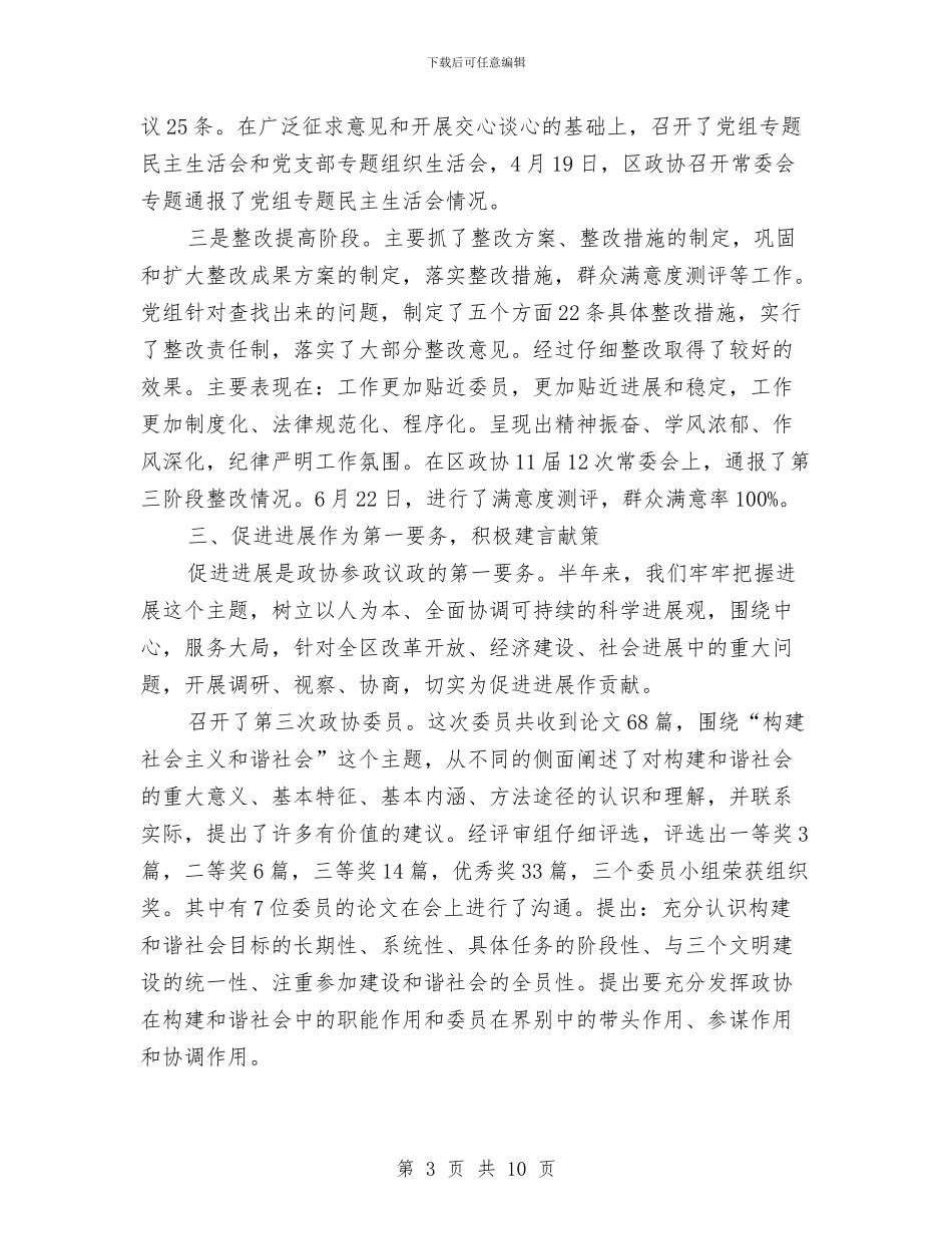 政协下半年工作计划范文与政协办公室人员个人工作总结汇编_第3页
