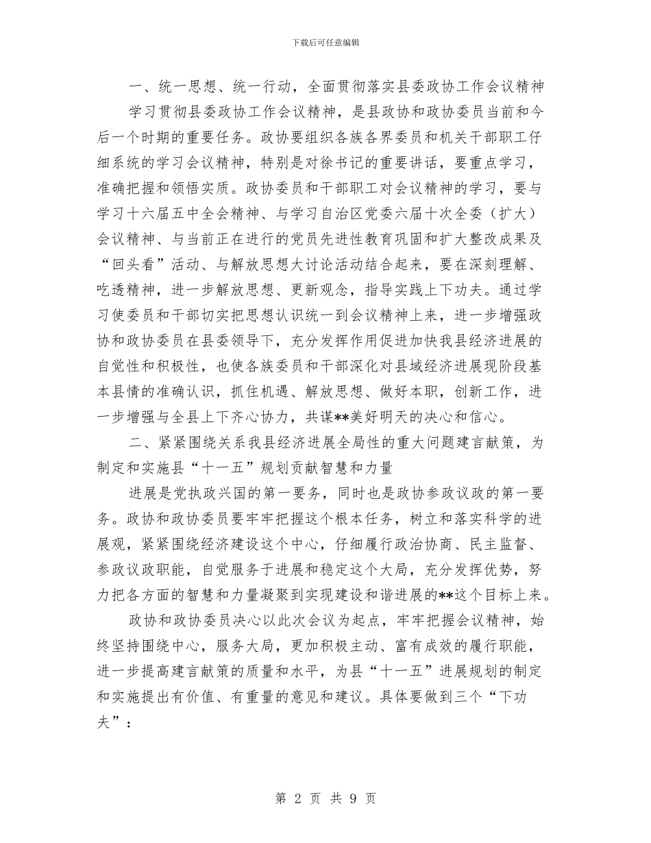 政协主席县委政协工作会议讲话与政协主席在中秋茶话会讲话汇编_第2页