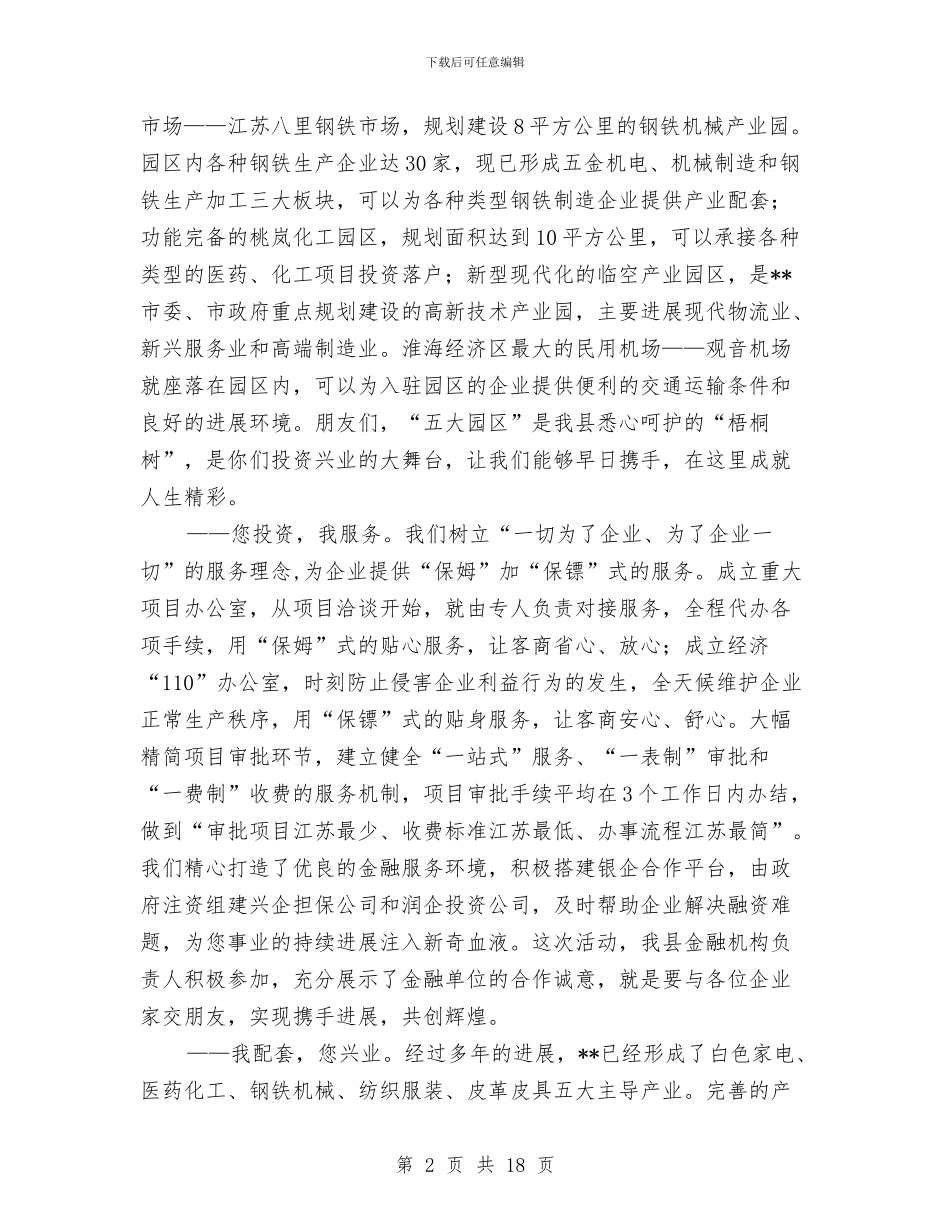 政协主席在共创事业行动会讲话与政协主席在农村工作会讲话汇编_第2页