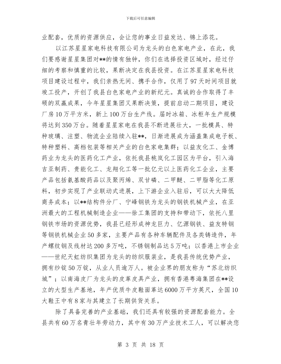 政协主席在共创事业行动会讲话与政协主席在农村工作会讲话汇编_第3页