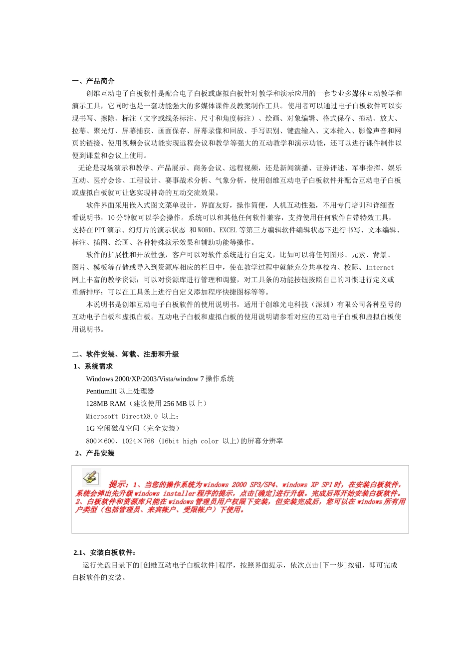 IQ电子白板使用教程(简单容易)_第3页