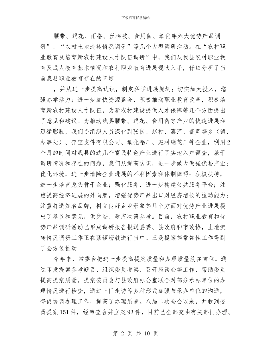 政协主席在老干部座谈会讲话与政协主席在闭幕会上的讲话汇编_第2页