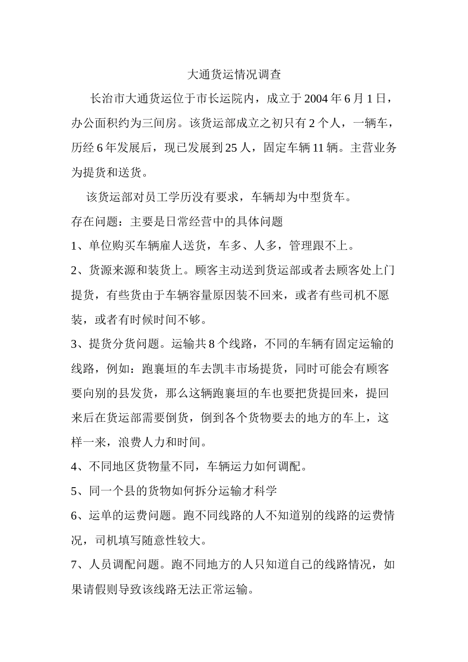 公路货物运输作业流程_第1页