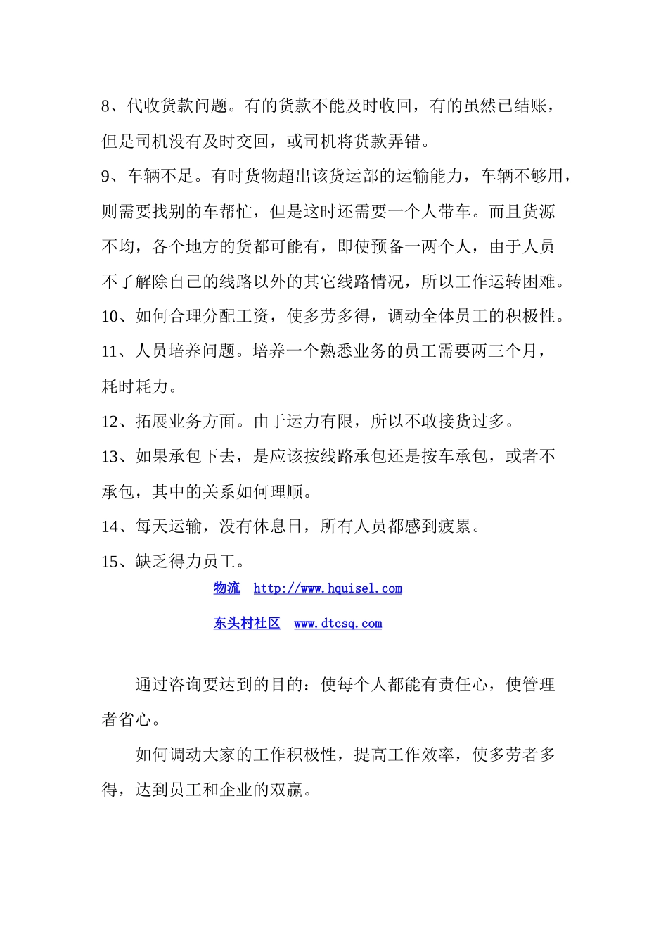 公路货物运输作业流程_第2页