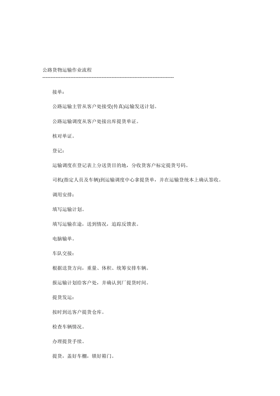 公路货物运输作业流程_第3页