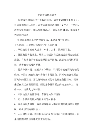 公路货物运输作业流程