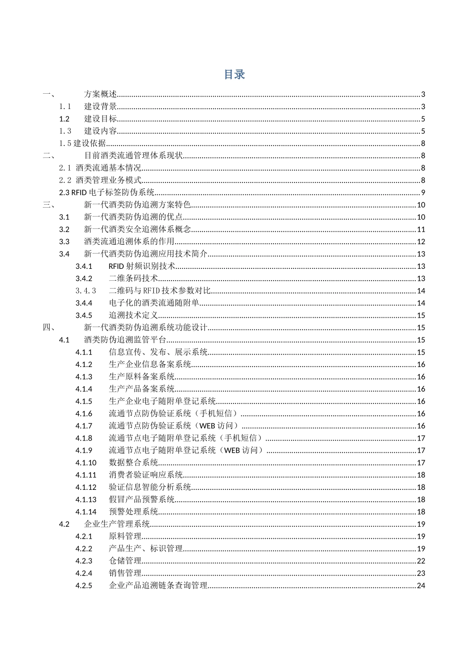 酒类防伪追溯解决方案简介_第2页