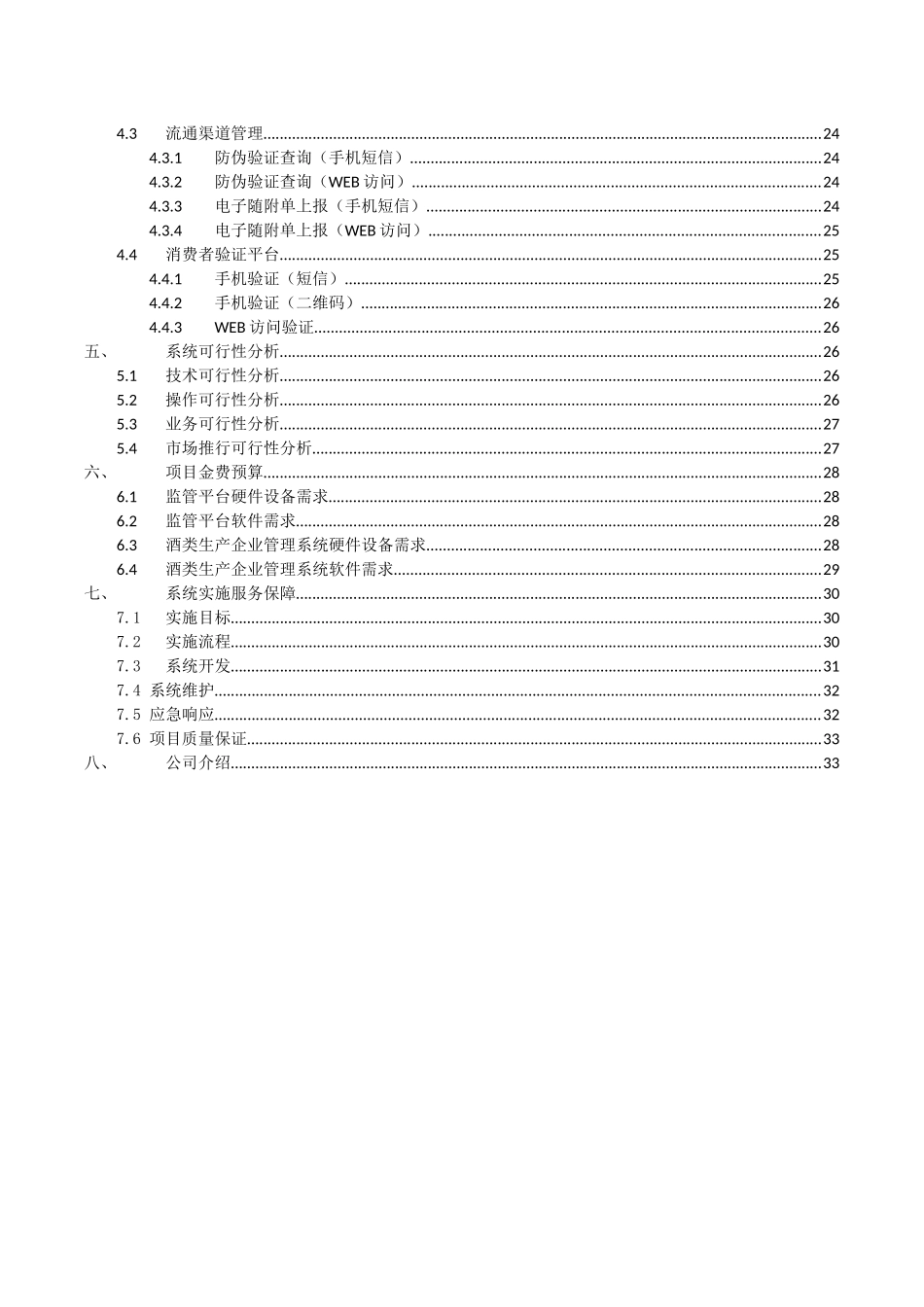 酒类防伪追溯解决方案简介_第3页