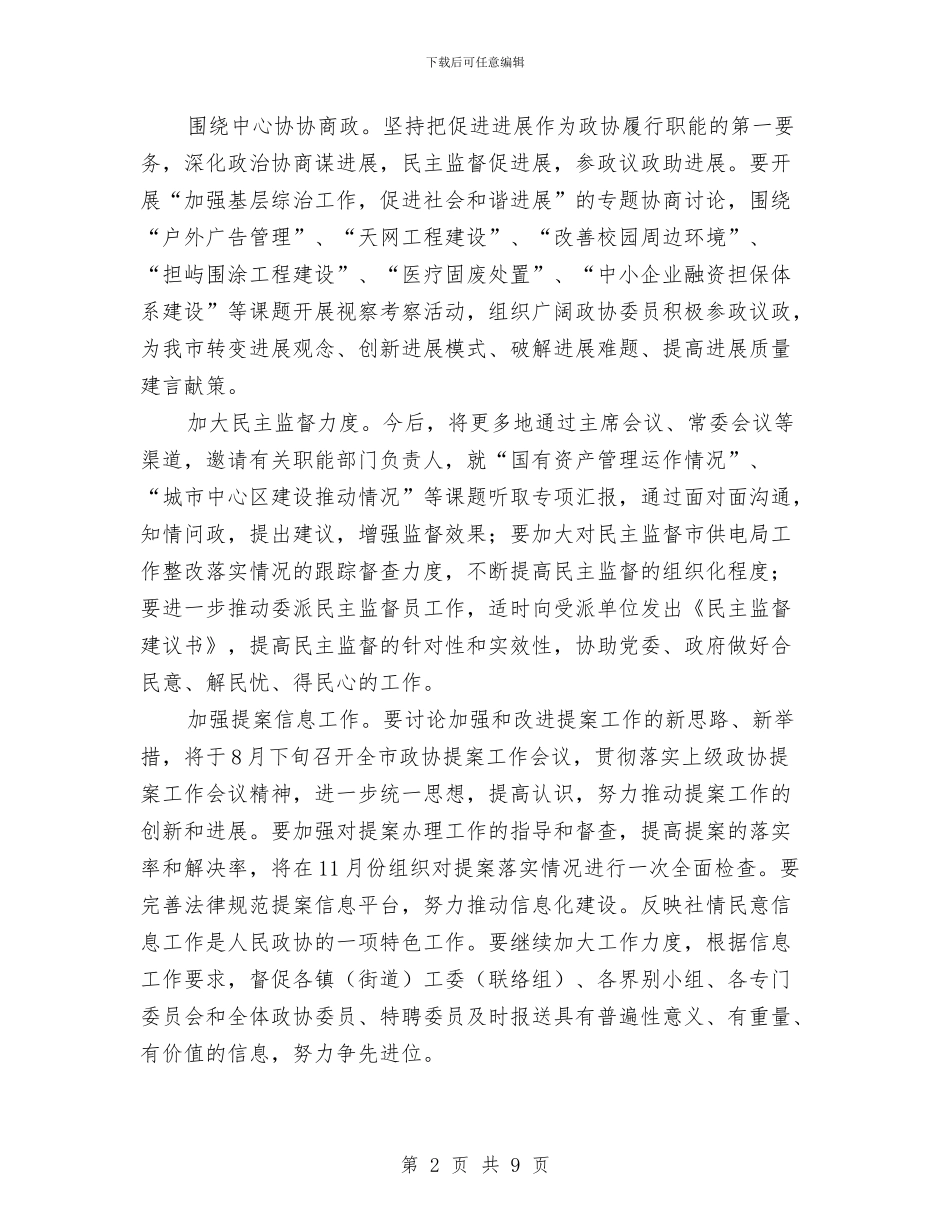 政协作风建设年整改方案与政协作风建设的工作思考汇编_第2页