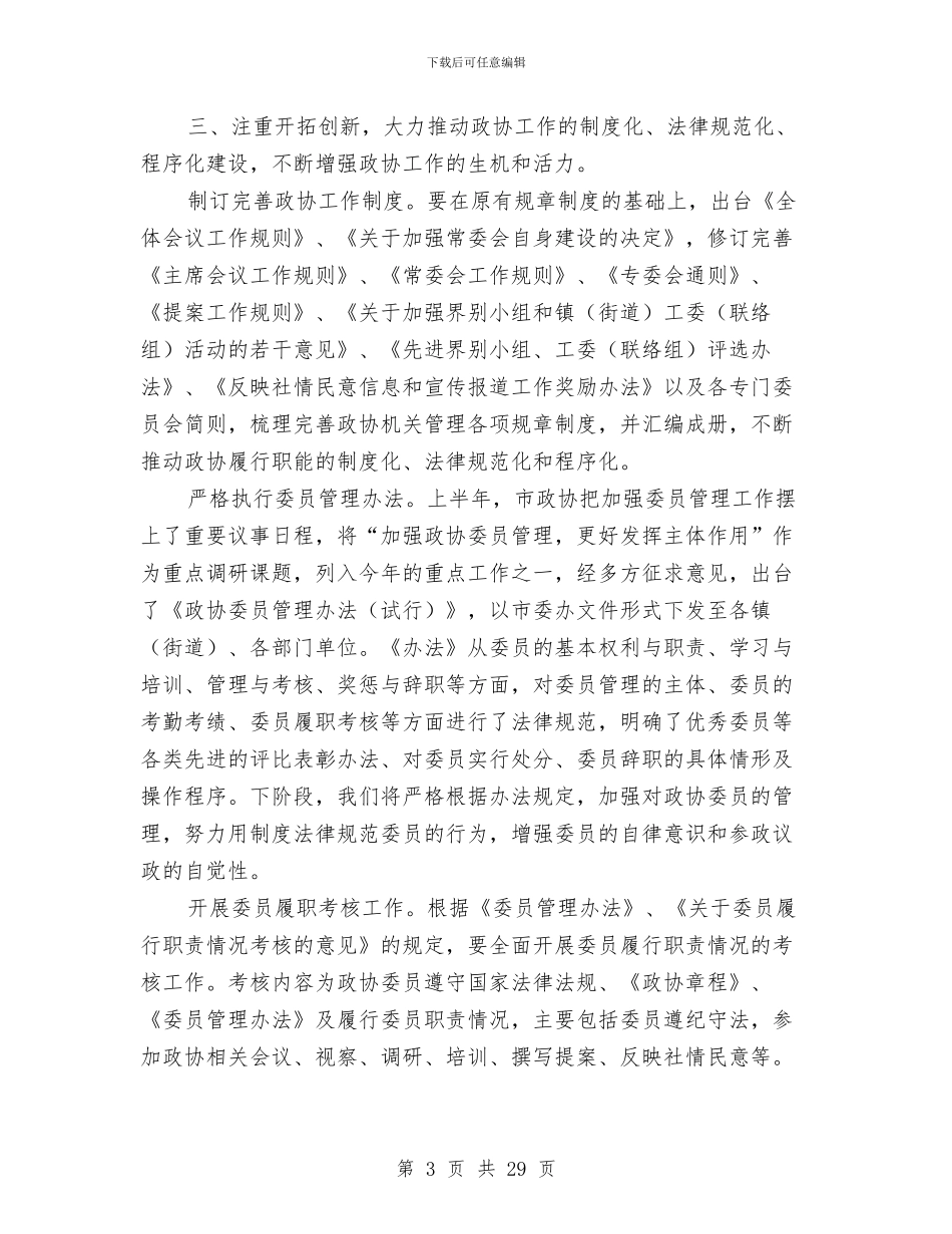 政协作风建设年整改方案与政协党建工作总结(多篇范文)汇编_第3页