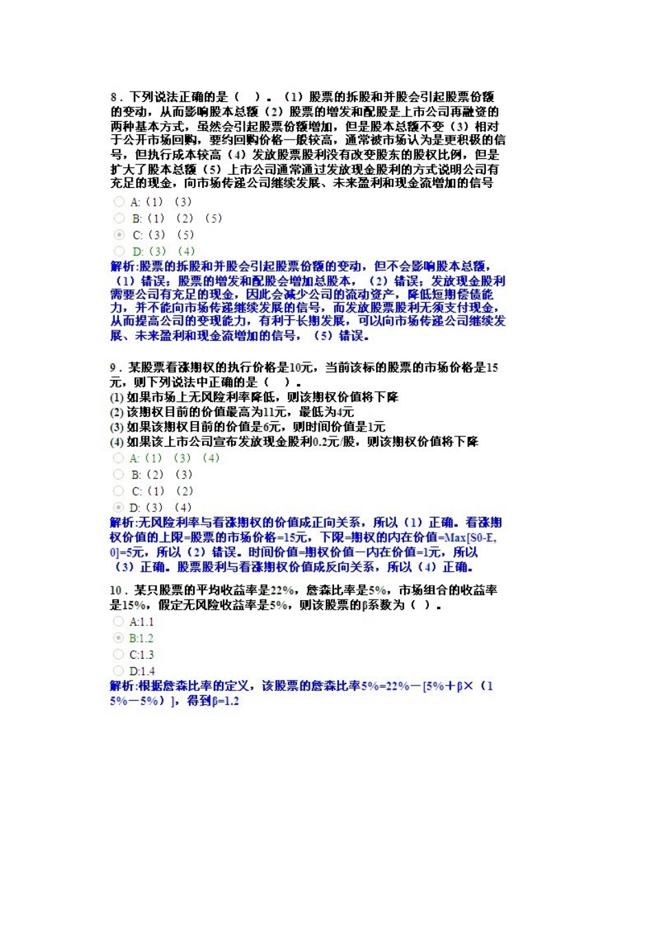 AFP金融理财师XXXX1015-2结业考试真题2_第3页