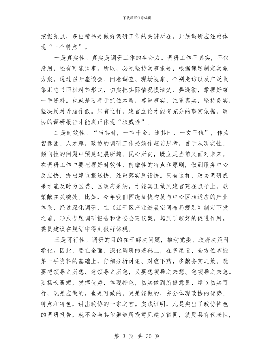 政协作风建设的工作思考与政协党建工作总结汇编_第3页